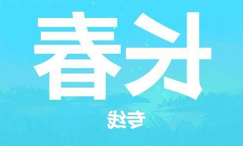 天津到长春物流公司|天津到长春专线|货运公司