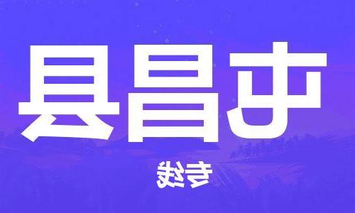 天津到屯昌县搬家公司|天津到屯昌县托运公司|长途搬家搬厂