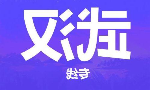 南京到武汉物流专线-南京到武汉货运公司（区域内-均可派送）