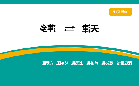 天津到萍乡物流专线-天津到萍乡货运公司-门到门一站式服务