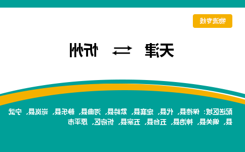 天津到神池县物流公司|天津到神池县物流专线|天津到神池县货运专线